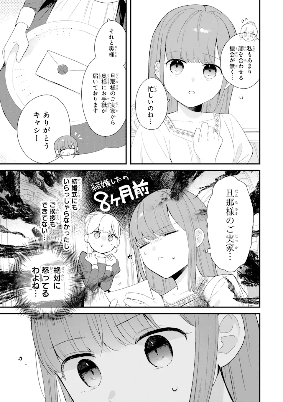 Satsuriku no Shito-sama to Kekkon shimashita – Gisou Fuufu ni Nigakute Amai Shinkon Seikatsu - Chapter 14.2 - Page 5